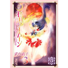 美少女戦士セーラームーン 武内直子 Sailor Moon おもちゃ レトロ Amazon.co.jp: 90年代 当時物 美少女戦士 セーラームーン