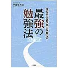 dショッピング |東大現役合格→トップ成績で医学部に進学した僕の超