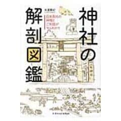 dショッピング |日本の名城解剖図鑑 城のカタチに心ひかれる仕組みを