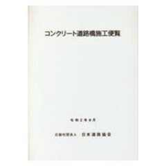 dショッピング |舗装点検要領に基づく舗装マネジメント指針 /日本道路