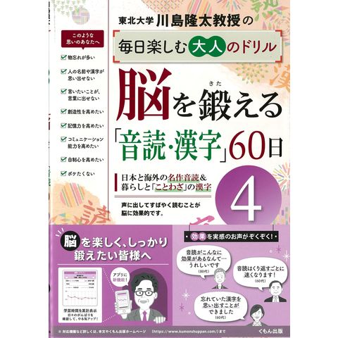 Dショッピング 脳を鍛える 音読 漢字 ６０日 ４ 川島隆太 カテゴリ 健康法の販売できる商品 Honyaclub Com ドコモの通販サイト