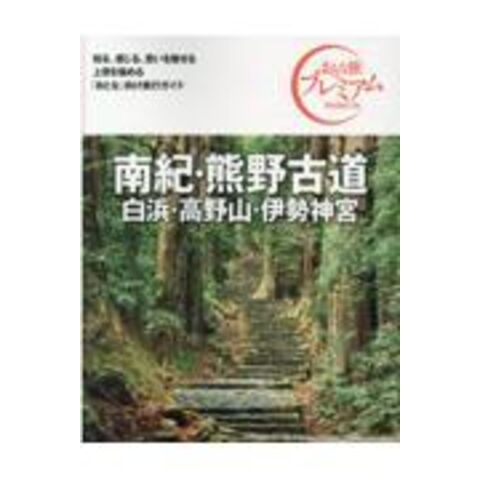 dショッピング |南紀・熊野古道 白浜・高野山・伊勢神宮 '２１ー'２２