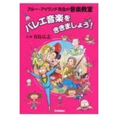 dショッピング |名曲の設計図 音楽の秘密を形式からひも解く /青島広志 | カテゴリ：音楽教育の販売できる商品 | HonyaClub.com  (0969784118103532)|ドコモの通販サイト