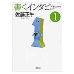 dショッピング |正午派 /佐藤正午 | カテゴリ：の販売できる商品