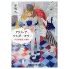 2022SUMMER/AUTUMN新作 【サイン本】しおかぜ市一家殺害事件あるいは