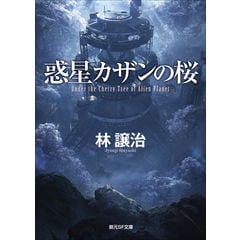 【中古】 焦熱の波濤 ｖｏｌ．９/Ｇａｋｋｅｎ/林譲治 71uPRcglu2L._AC_UL210_SR210,