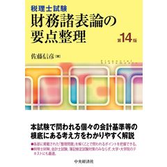 dショッピング |財務会計論 １ 第１６版 /佐藤信彦 河崎照行 齋藤真哉