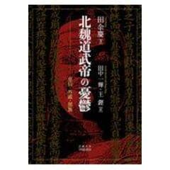 dショッピング | 【送料無料】 | 『東洋史』で絞り込んだ新着順の通販