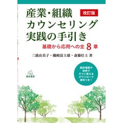 dショッピング |実践入門！学校で活かす認知行動療法 /嶋田洋徳