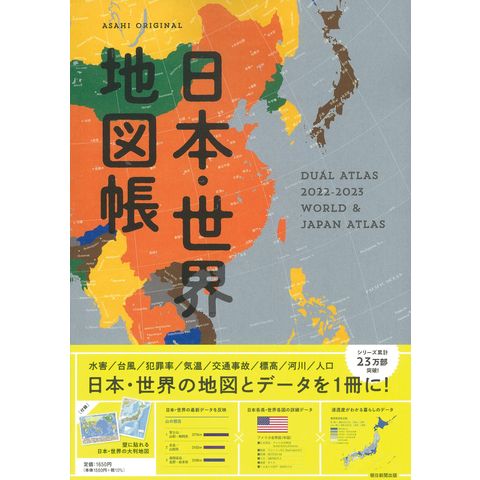 Dショッピング 日本 世界地図帳 ｄｕａｌ ａｔｌａｓ ２０２２ー２０２３年 平凡社地図出版 カテゴリ の販売できる商品 Honyaclub Com ドコモの通販サイト