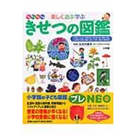 dショッピング |きせつの図鑑 はるなつあきふゆ楽しく遊ぶ学ぶ /長谷川