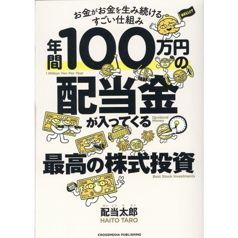 dショッピング |年間１００万円の配当金が入ってくる最高の株式投資