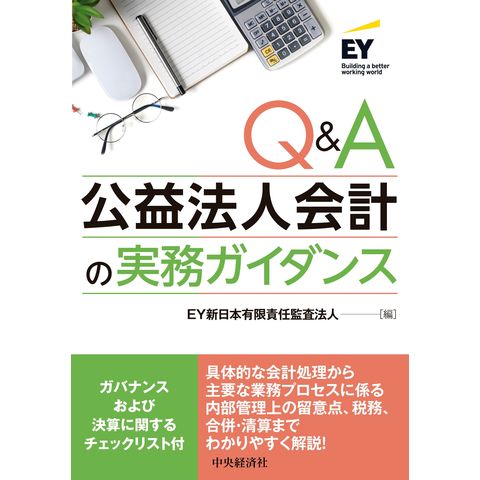 中央経済社サイズ金融商品会計の実務 第２版/中央経済社/新日本監査 ...