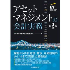 dショッピング |こんなときどうする？引当金の会計実務 第２版 /ＥＹ新