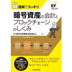 連結財務諸表の会計実務 第3版 /EY新日本有限責任監｜d払い