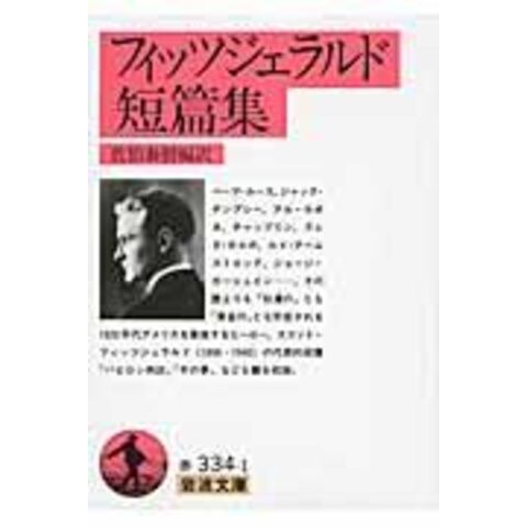 Dショッピング フィッツジェラルド短篇集 フランシス スコット 佐伯泰樹 カテゴリ の販売できる商品 Honyaclub Com ドコモの通販サイト Dショッピング フィッツジェラルド短篇集 フランシス スコット 佐伯泰樹 カテゴリ の販売できる商品 Honyaclub Com ドコモの通販サイト