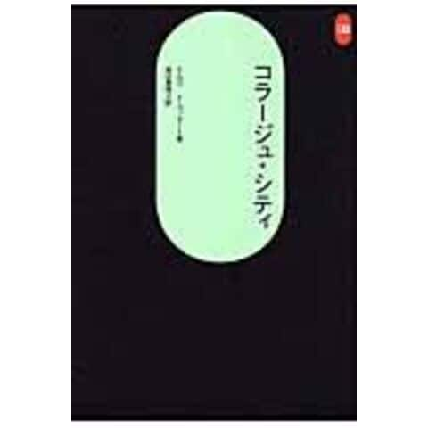 dショッピング |コラージュ・シティ /コーリン・ロウ フレッド