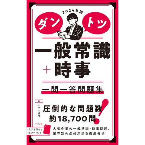Dショッピング ダントツ一般常識 時事一問一答問題集 ２０２４年版 オフィス海 カテゴリ の販売できる商品 Honyaclub Com ドコモの通販サイト