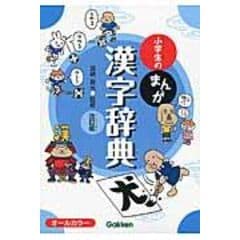 dショッピング |学研学習用例漢和辞典 改訂第２版 /加納喜光 | カテゴリ：日本語辞書の販売できる商品 | HonyaClub.com  (0969784053018298)|ドコモの通販サイト