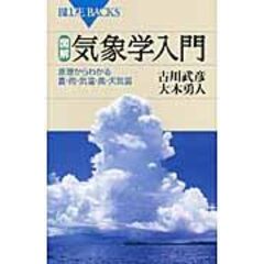 dショッピング |現代天気予報学 現象から観測・予報・法制度まで /古川