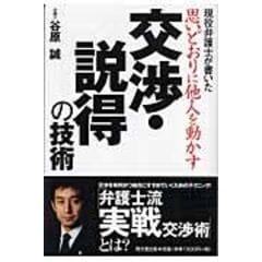 いい質問」が人を動かす /谷原誠｜d払い - ネットショッピング