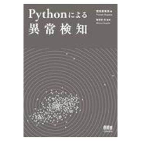 dショッピング |Ｐｙｔｈｏｎによる異常検知 /曽我部東馬 曽我部完