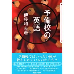 dショッピング |大学入試英文法のナビゲーター 上 /伊藤和夫（１９２７