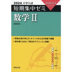 dショッピング |例題から学ぶ数学１＋Ａ演習編 改訂版 /福島國光