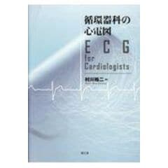 dショッピング |循環器病態学ファイル 循環器臨床のセンスを身につける 第２版 /村川裕二 岩崎雄樹 加藤武史 | カテゴリ：の販売できる商品 |  HonyaClub.com (0969784895928113)|ドコモの通販サイト