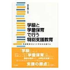 dショッピング |教師のための教育相談 日常から子どもに向き合う