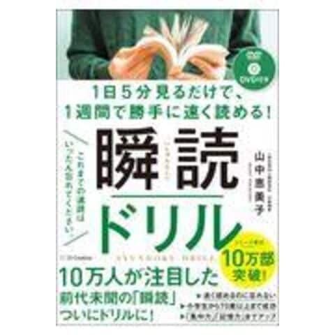 dショッピング |瞬読ドリル １日５分見るだけで、１週間で勝手に速く