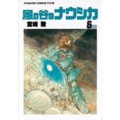古本　風の谷のナウシカ　宮崎駿　② 宮崎駿 風の谷のナウシカ 上下2巻 徳間アニメ絵本 - メルカリ