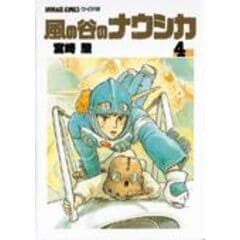 宮崎駿　サイン　風の谷のナウシカ 2巻 Amazon.co.jp: 風の谷のナウシカ 2 (アニメージュコミックス
