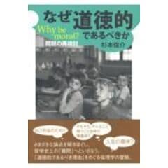 dショッピング | 【送料無料】 | 『倫理学・道徳』で絞り込んだ