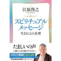 dショッピング |自分に奇跡を起こす江原啓之１００の言葉 /江原啓之