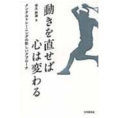 dショッピング |健康と運動の科学 新版 /徳永幹雄 九州大学健康科学セン | カテゴリ：スポーツ その他の販売できる商品 |  HonyaClub.com (0969784469263893)|ドコモの通販サイト