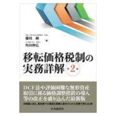 dショッピング |デジタル課税と租税回避の実務詳解 /藤枝純 遠藤努