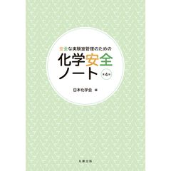 第6版 化学便覧 応用化学編 日本化学会編 化学便覧 応用化学編 第6版 日本化学会 編 化学の本その他 - 最