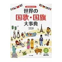 dショッピング |世界の名言大事典 英語でふれる７７人のことば /弓狩匡