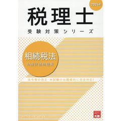 dショッピング |消費税法理論サブノート ２０２４年 /資格の大原税理士