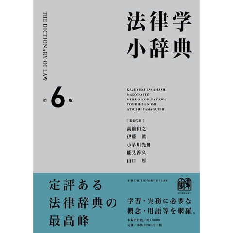 dショッピング |法律学小辞典〔第6版〕 /高橋和之 伊藤眞 小早川光郎 | カテゴリ：の販売できる商品 | HonyaClub.com  (0969784641000315)|ドコモの通販サイト