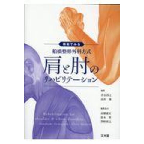 dショッピング |機能でみる船橋整形外科方式肩と肘の