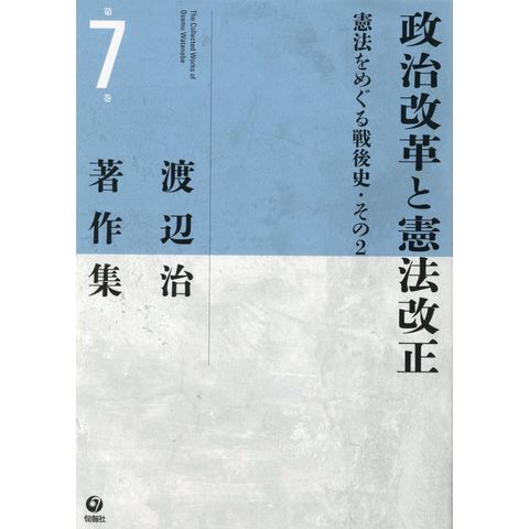 憲法 基本的人権/一橋出版/多喜川賢一