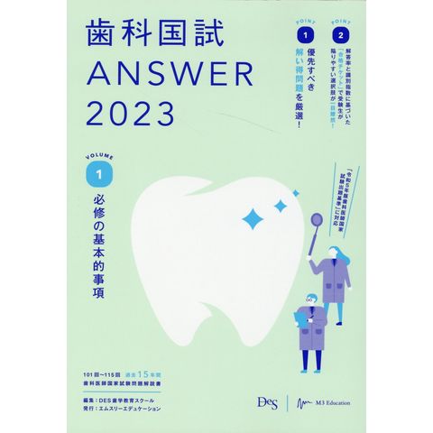 歯科医師国家試験 デス Des 通年 - 参考書