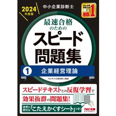 dショッピング |中小企業診断士最速合格のためのスピードテキスト ２