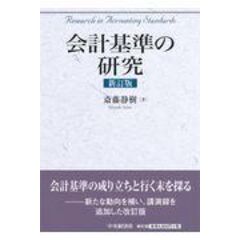 減価償却の税務と耐用年数のすべて １２訂版/税務経理協会/米山鈞一