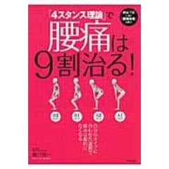 dショッピング |４スタンス理論自重トレーニング 筋トレ革命！ /広戸