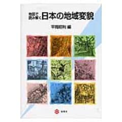 dショッピング |図説日本の島 ７６の魅力ある島々の営み /平岡昭利