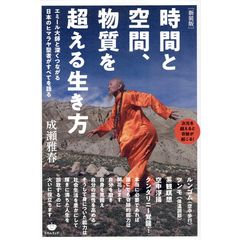 dショッピング |ゆっくり吐くこと 呼吸法の極意 新装改訂版 /成瀬雅春