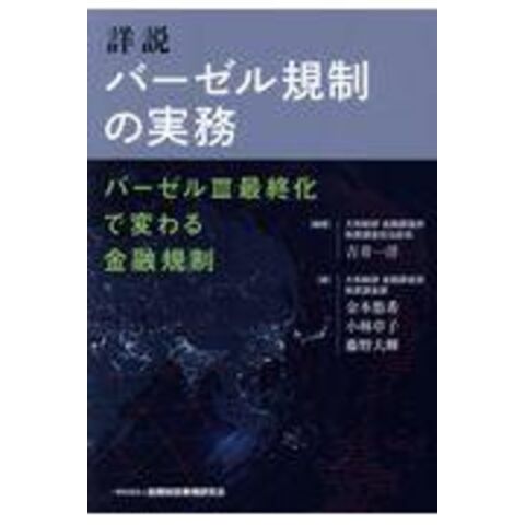 ストア バーゼル 3 本